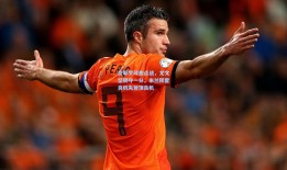 皮耶罗评焦点战，尤文坚韧夺一分，米兰挥霍良机失登顶良机