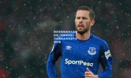 姆巴佩登陆伯纳乌无缝衔接 7场联赛创造5次关键机会效率追平巴黎时期