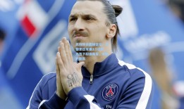 天价转会震撼足坛！巴黎圣日耳曼2.5亿欧元签下超级新星，创历史新高