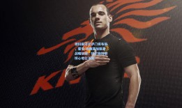 德科解读巴萨门将布局，霍安-加西亚加盟是战略拼图，特尔施特根核心地位不变