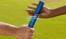 欧洲足坛重磅转会！顶级射手与豪门俱乐部完成五年长约