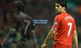 梅西第八次捧起金球奖 刷新历史纪录再创辉煌