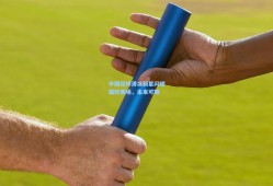 中国花样滑冰新星闪耀国际赛场，未来可期