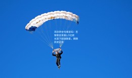 天价转会引爆足坛！巴黎圣日耳曼2.5亿欧元签下超级新星，刷新历史纪录