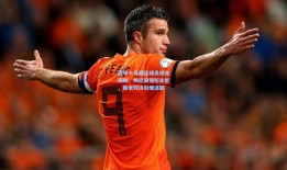 西甲十月最佳球员候选揭晓，姆巴佩领衔众星，新老对决引爆话题