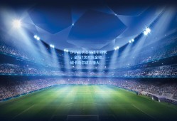 伊萨克状态低迷引担忧，全场7次对抗全败，纽卡斯尔进攻哑火