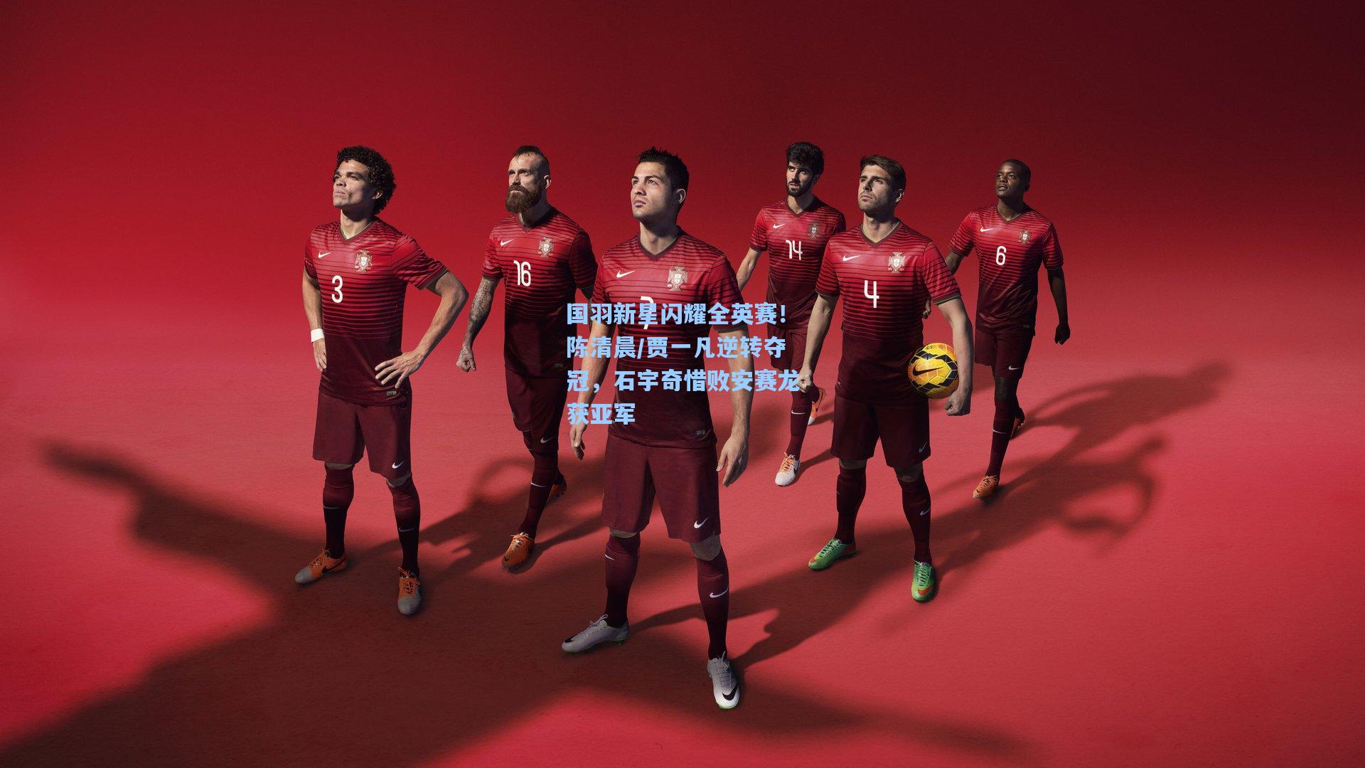 国羽新星闪耀全英赛！陈清晨/贾一凡逆转夺冠，石宇奇惜败安赛龙获亚军