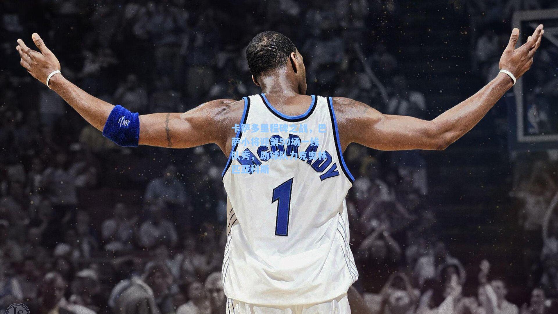 卡萨多里程碑之战，巴萨小将迎第50场一线队秀，助球队力克奥林匹亚科斯