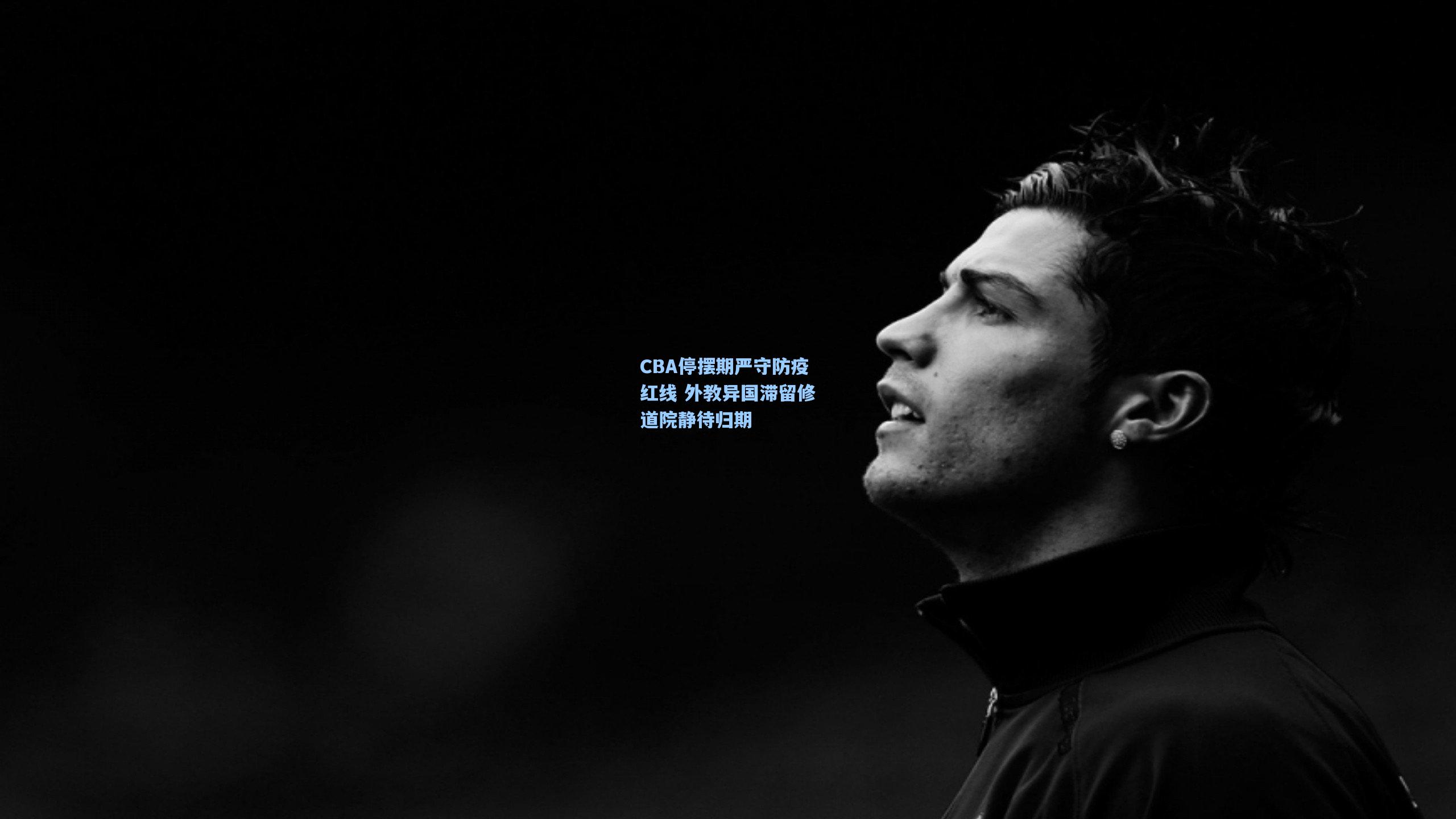 CBA停摆期严守防疫红线 外教异国滞留修道院静待归期